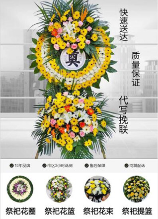 山东济宁微山县南阳镇仇海村花圈代送